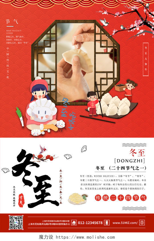 红色手绘冬至吃饺子二十四节气宣传海报